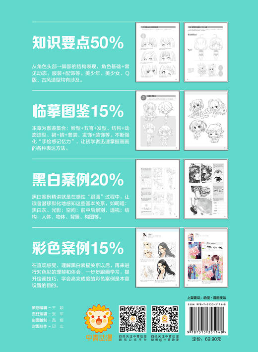 精编版漫画技法：零基础篇 商品图4