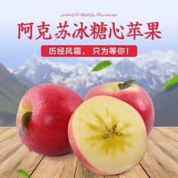 新疆阿克苏冰糖心苹果中果大果新鲜水果脆甜多汁8-9斤装