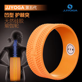 JJYOGA第五代凹形护脊硅胶瑜伽轮瑜伽圈初学后弯神器旅行款