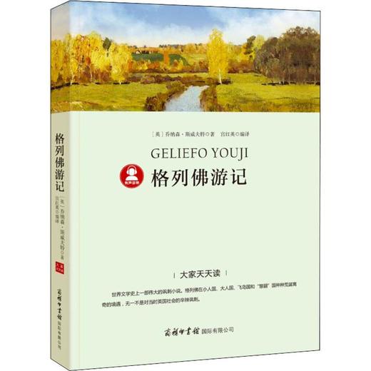 格列佛游记 商品图0