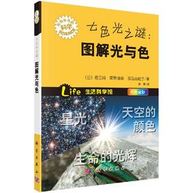 七色光之谜：图解光与色