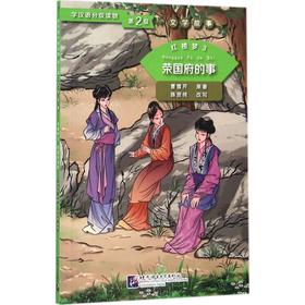 红楼梦