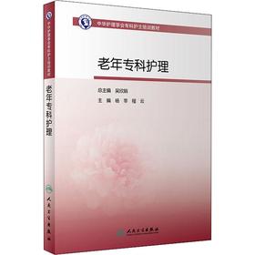 老年专科护理