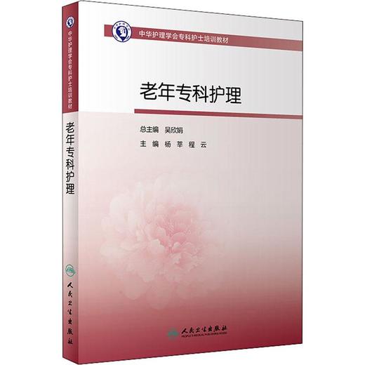 老年专科护理 商品图0