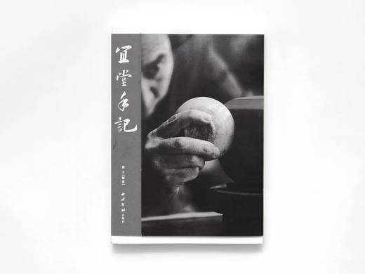 宜堂手记 商品图0