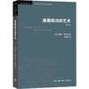 逃避统治的艺术 东南亚高地的无政府主义历史 修订译本 商品缩略图0