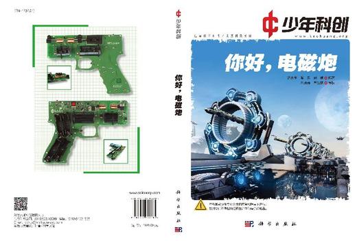 你好，电磁炮/附赠实验套件/科创论坛出品 商品图3