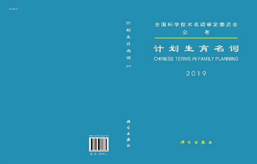 计划生育名词 商品图3