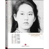 张纯如：无法忘却历史的女子 商品缩略图0