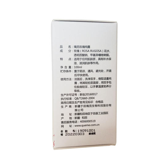 新疆和田玫瑰纯露100ml 商品图3