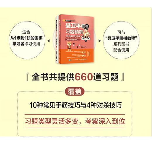 聂卫平围棋习题精解 手筋专项训练(从1级到1段) 商品图3
