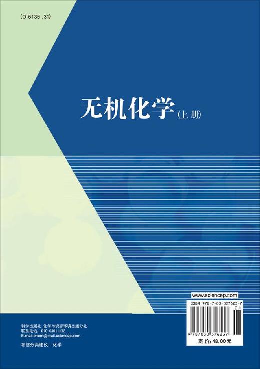无机化学（上册）胡宗球 华英杰 朱立红 商品图1