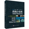 西南沙岛礁关键造护礁功能生物 商品缩略图0