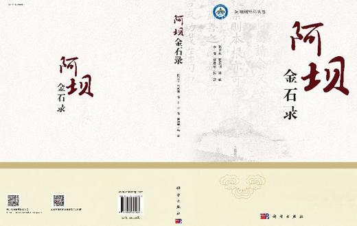 阿坝金石录 商品图3
