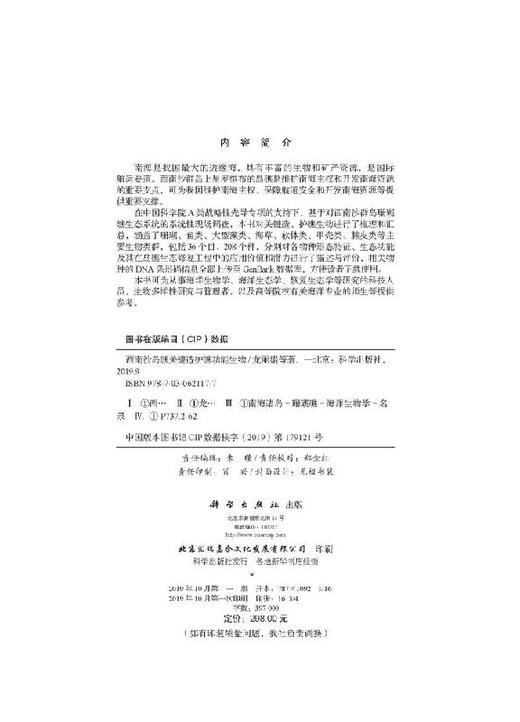 西南沙岛礁关键造护礁功能生物 商品图2