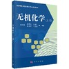 无机化学（上册）胡宗球 华英杰 朱立红 商品缩略图0