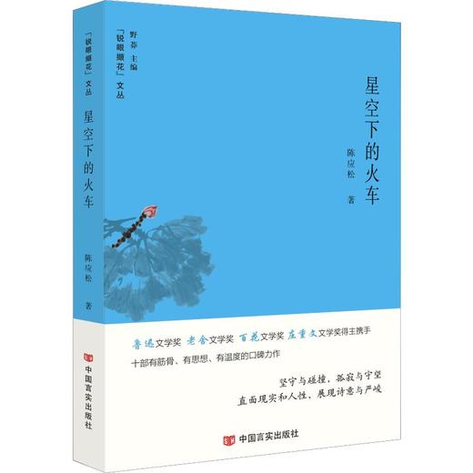 星空下的火车 商品图0