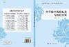 中学数学课程标准与教材分析/徐汉文 商品缩略图3