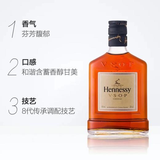 轩尼诗VSOP干邑白兰地200ml 商品图1