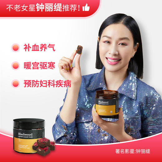 老米优品 /米妈推荐！新西兰国宝级保养品！每一颗都含有玫瑰花的黑糖你见过吗？  ❤新西兰BlackWood玫瑰黑糖 滋补气血暖宫不痛经 改善色斑更年期情绪 商品图2