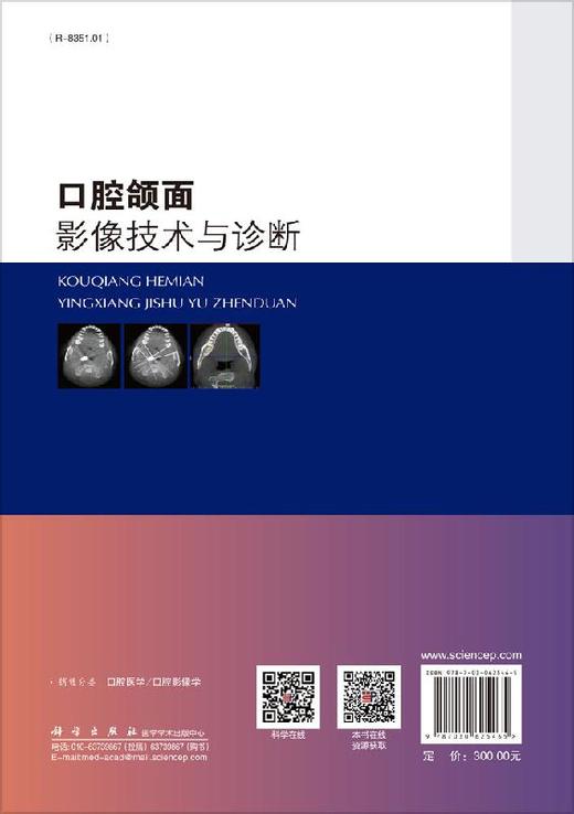 口腔颌面影像技术与诊断 商品图1