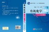 有机化学（上）高坤 李瀛 商品缩略图3