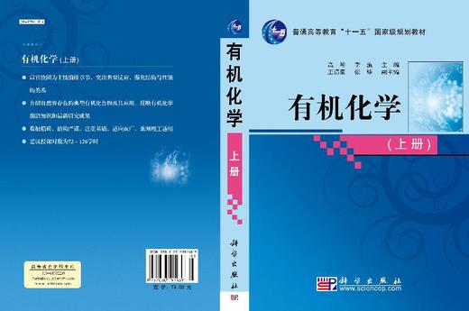 有机化学（上）高坤 李瀛 商品图3