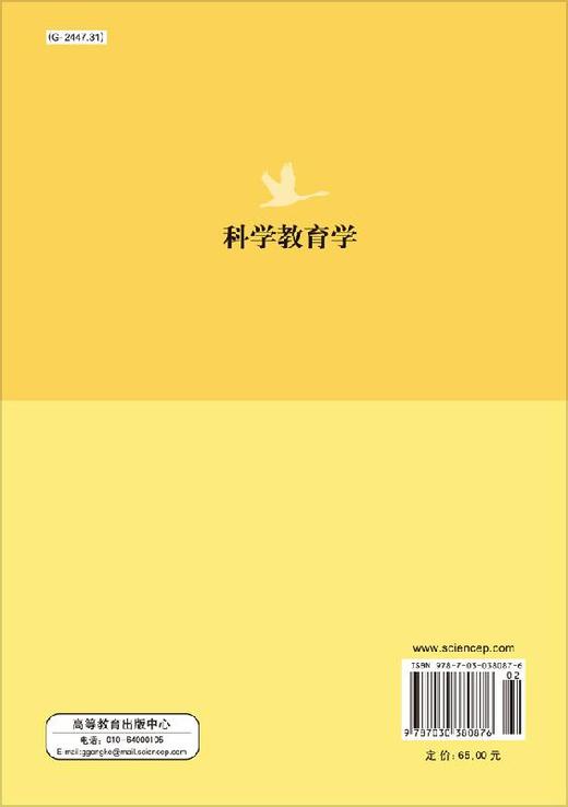 科学教育学/廖伯琴 商品图1