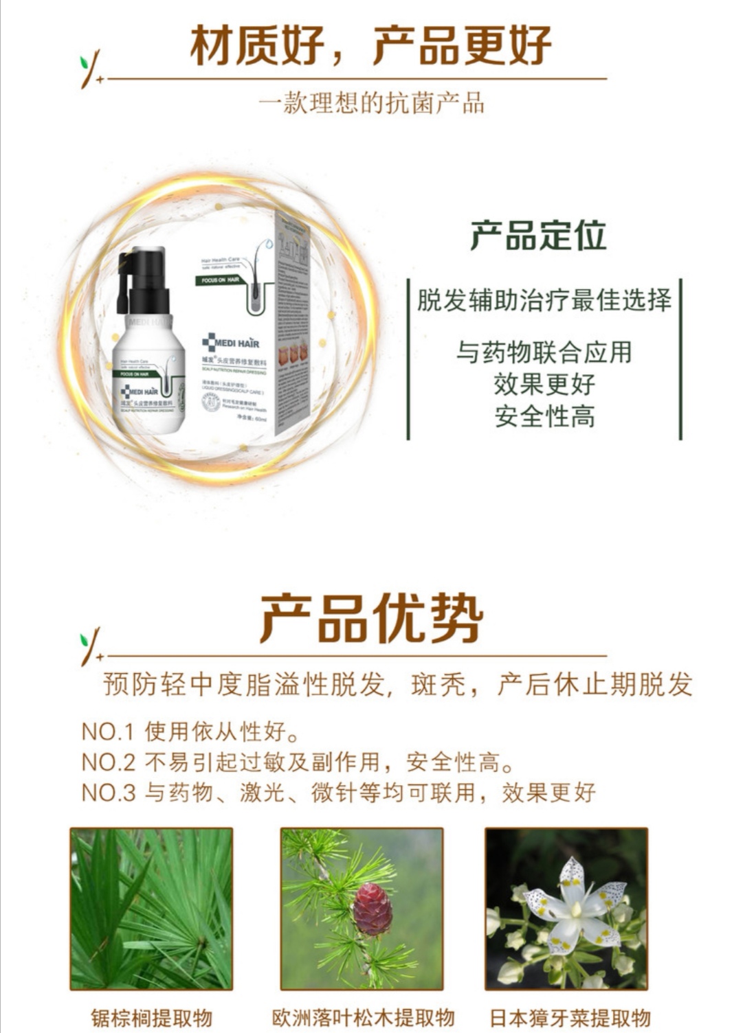 域发液体敷料(头皮营养敷料)60ml