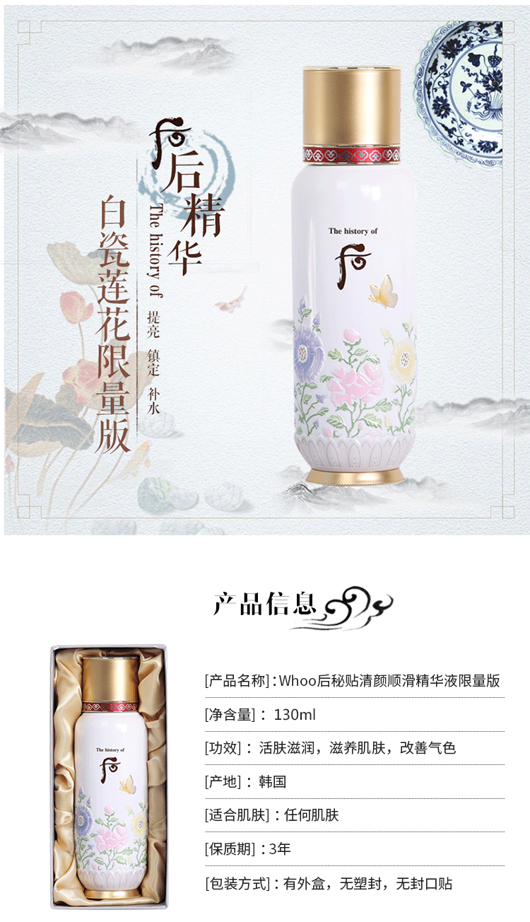 【香港直邮】韩国whoo后密贴精华 秘贴清颜顺滑精华液白瓷莲花限量版130mlJPY带授权招加盟代理