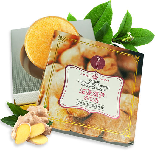 于阗瑰觅——生姜滋养洗发皂100g 商品图0