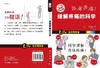 远离疼痛！缓解疼痛的科学 商品缩略图3