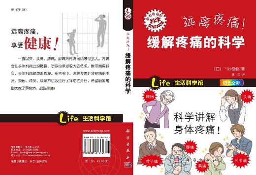 远离疼痛！缓解疼痛的科学 商品图3