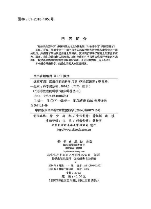 远离疼痛！缓解疼痛的科学 商品图2