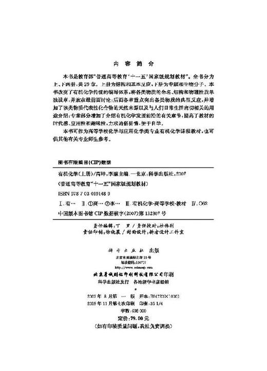 有机化学（上）高坤 李瀛 商品图2