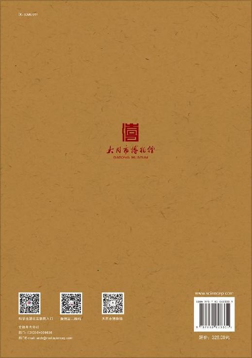 翰墨留香——大同市博物馆藏书画精品 商品图1