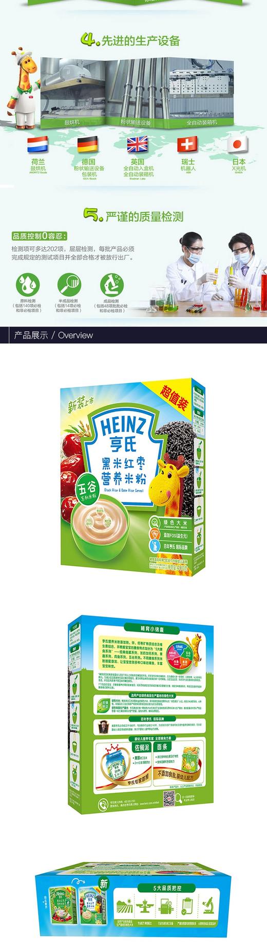 Heinz亨氏 黑米红枣营养米粉 超值装 400gJPY带授权招加盟代理 商品图3