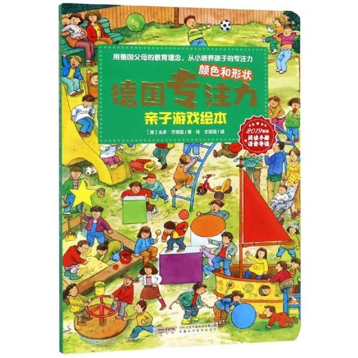 颜色和形状/德国专注力亲子游戏绘本 商品图0