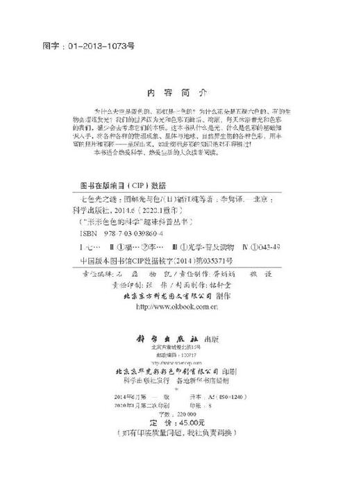 七色光之谜：图解光与色 商品图2