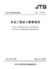 水运工程岩土勘察规范 JTS 133-2013 商品缩略图1