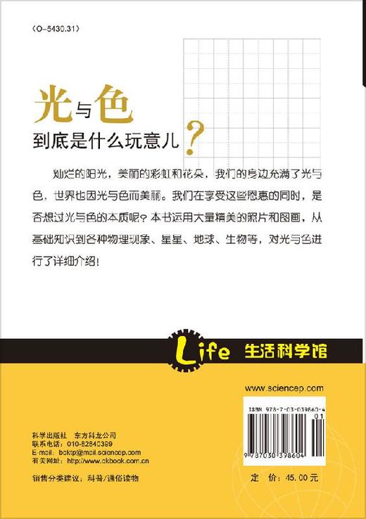 七色光之谜：图解光与色 商品图1