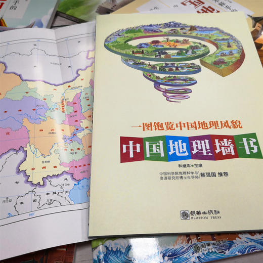 【预售至7月7日】爆品清仓！《让孩子爱不释手的中国地理》全15册 【6-12岁】爆卖50万套的这套书终于“包”到了！ 商品图3