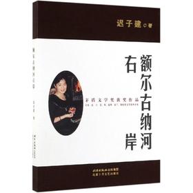 额尔古纳河右岸