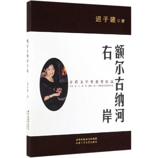 额尔古纳河右岸 商品图0