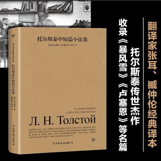 托尔斯泰中短篇小说集 商品图0