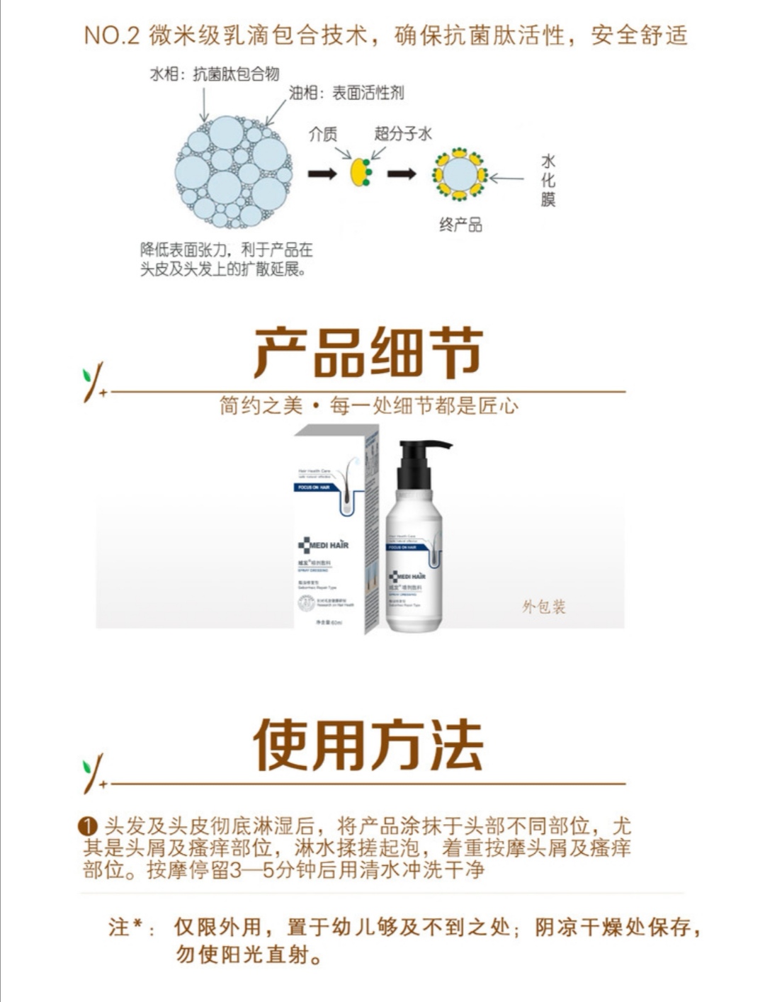 域发喷剂敷料丝屑清洗剂60ml