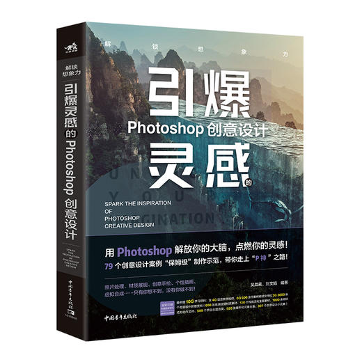 解锁想象力——引爆灵感的Photoshop创意设计 商品图0