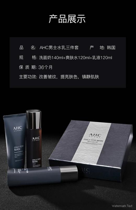 【香港直邮】韩国AHC男士护肤三件套【洁面140ml+水120ml+乳120ml】JPY带授权招加盟代理 商品图3