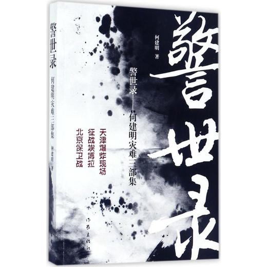 警世录 商品图0