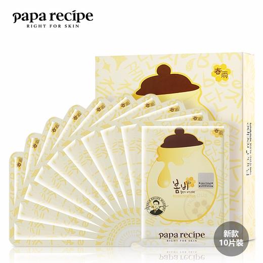 【香港直邮】papa recipe 春雨蜂蜜保湿面膜（黄色）JPY带授权招加盟代理 商品图10